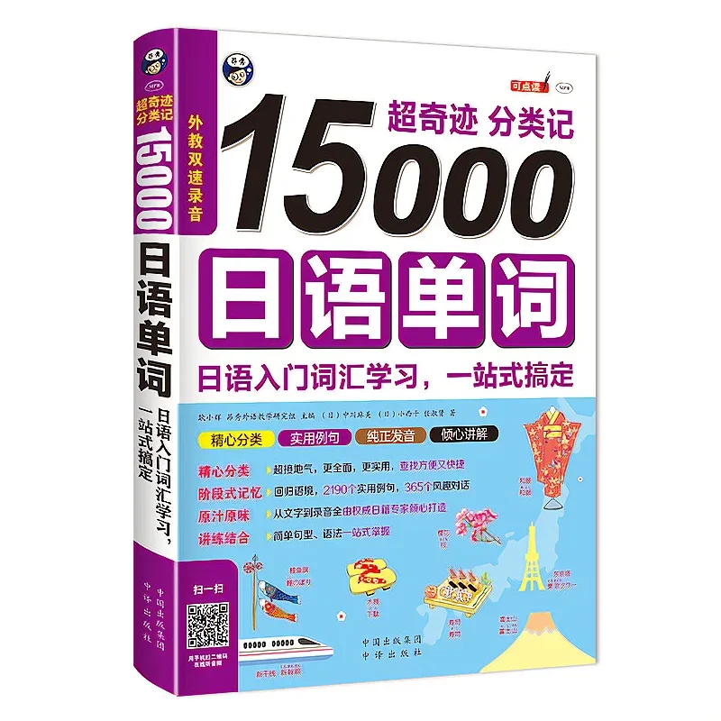 

Super Miracle Classification Record 15000 Japanese Words Japanese Introductory Vocabulary Learning Books