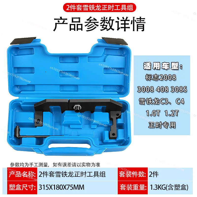 2008 408 308S C3C4 1.2T Engine Timing Tool Balance Shaft Tool