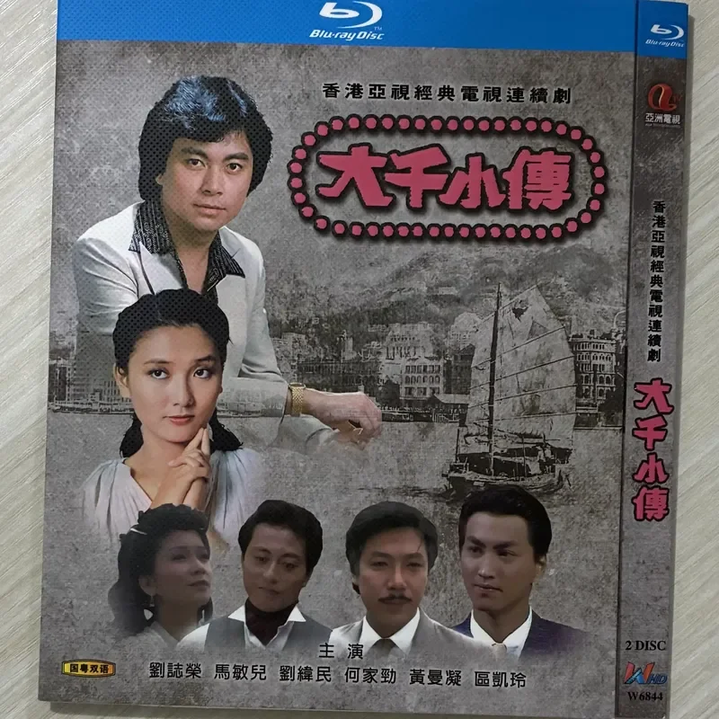 Série télévisée classique Big Thousand Small Biography BD Blu-ray Disc