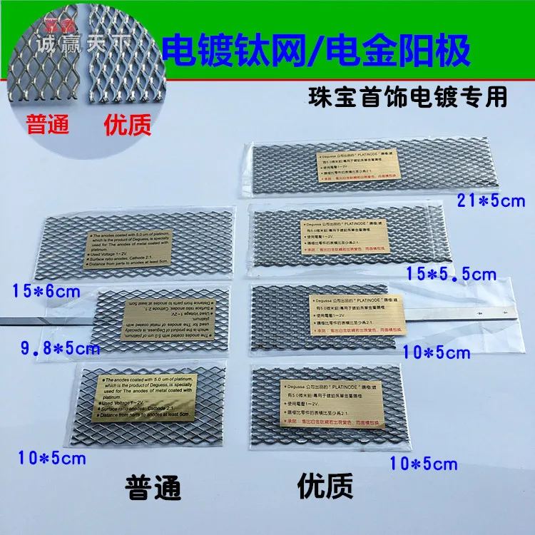 High Purity Titanium Mesh Electrode Platinum Layer White Gold Jewelry Electro-gold Anode Plate Gold Plating