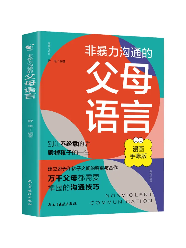 

Book-Winshare Небиологическая общения Видение комиксов на языке для родителей