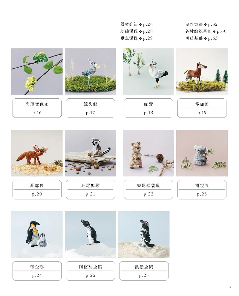 Crochet Básico Tutorial Livro para Iniciantes, Animais fofos com fio bordado, Super Popular, Raro