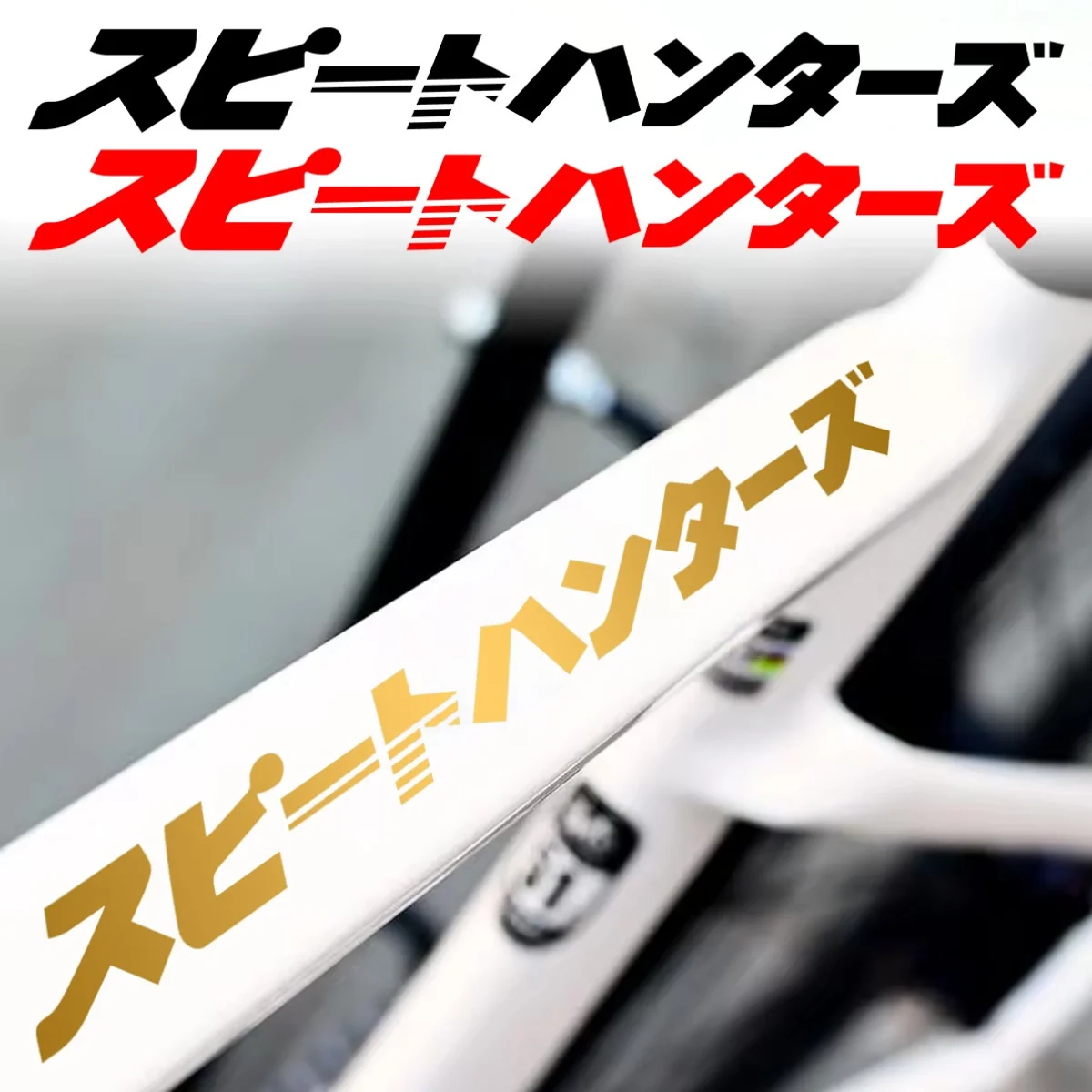 2Pcs Speed Hunters Japanese Text Vinyl Sticker Set, Waterproof Decals For Bicycle & Motorcycle Frame Decor, Holiday Gift