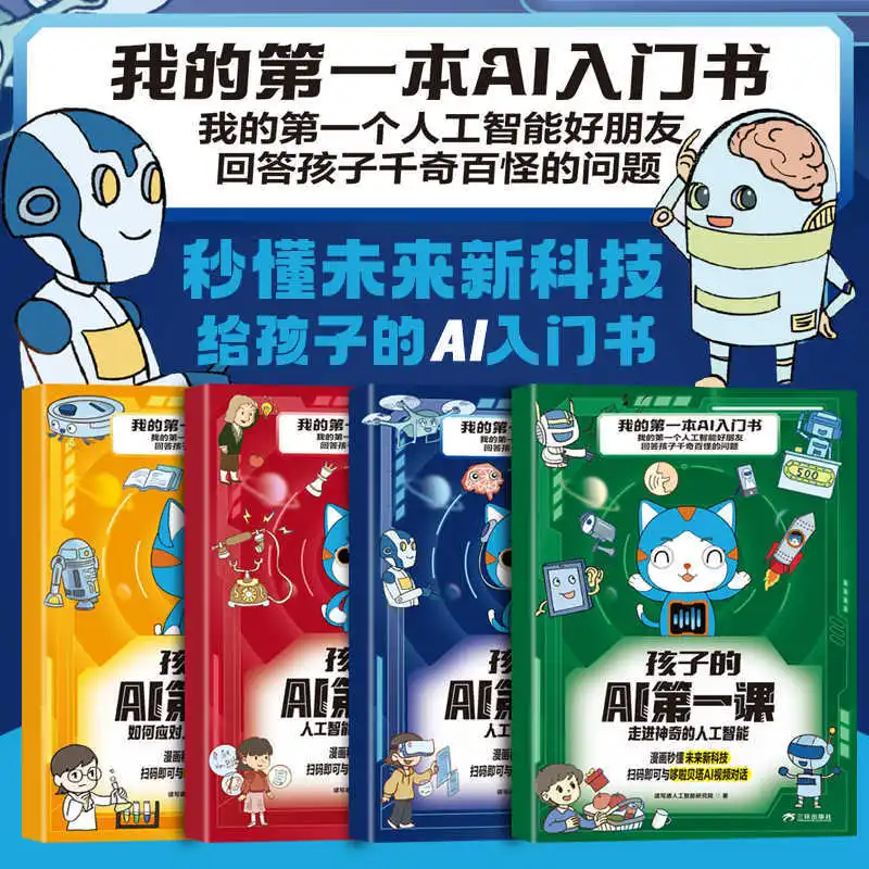 The First Lesson of Children's AI, Cutting-edge Technology Books Suitable for Children To Read, Artificial Intelligence Books