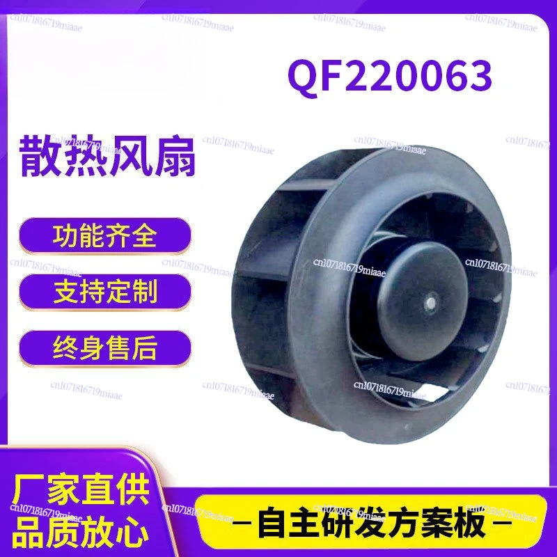 22063 Backward tilting centrifugal fan/industrial cooling/charging pile/industrial air conditioner/refrigerator/smart fan