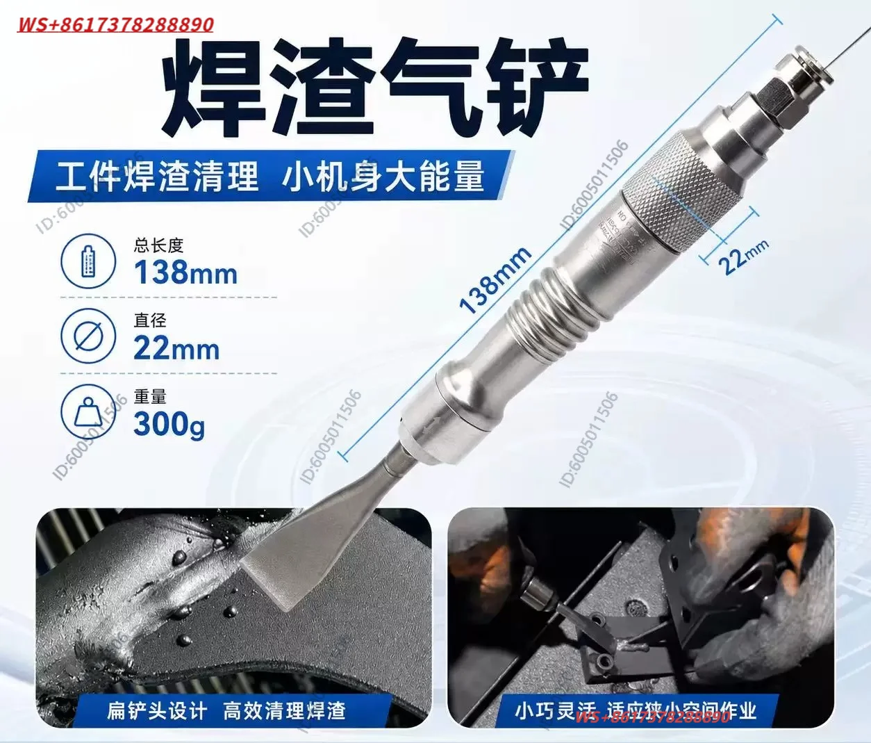shovel High frequency vibration workpiece Welding slag Solder slag Impact air Straight small air