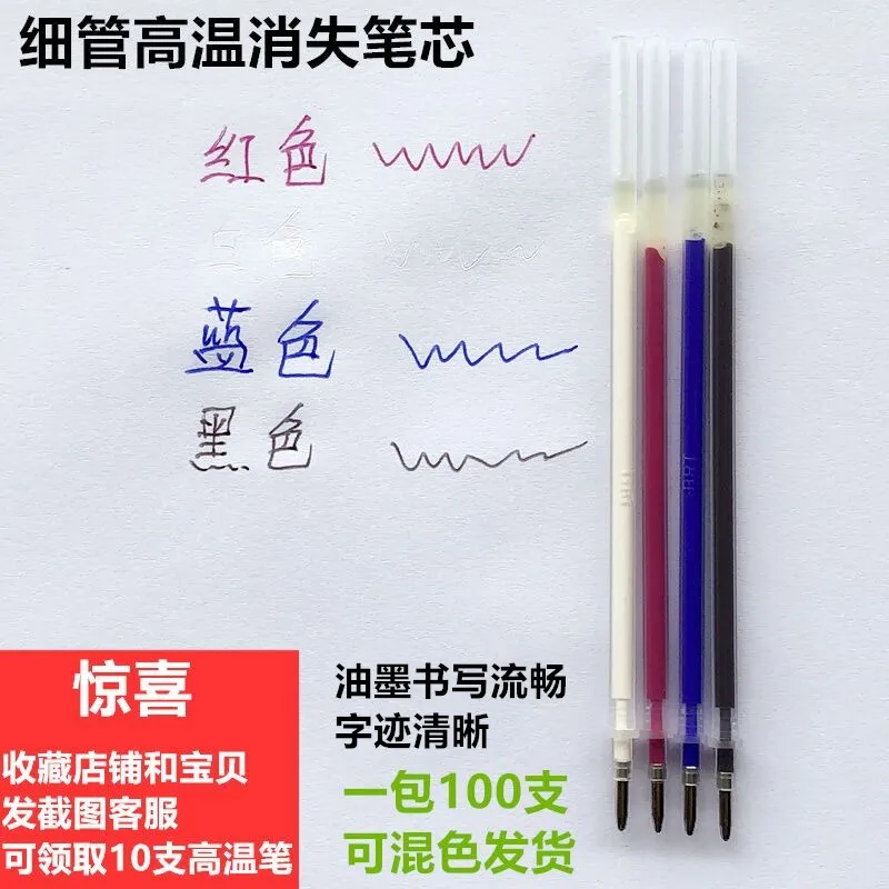 100 шт., тонкая высокотемпературная исчезающая ручка, сменная точка чернил, исчезающая одежда, тканевая обувь, кожаное отопление, автоматическое выцветание нагрева