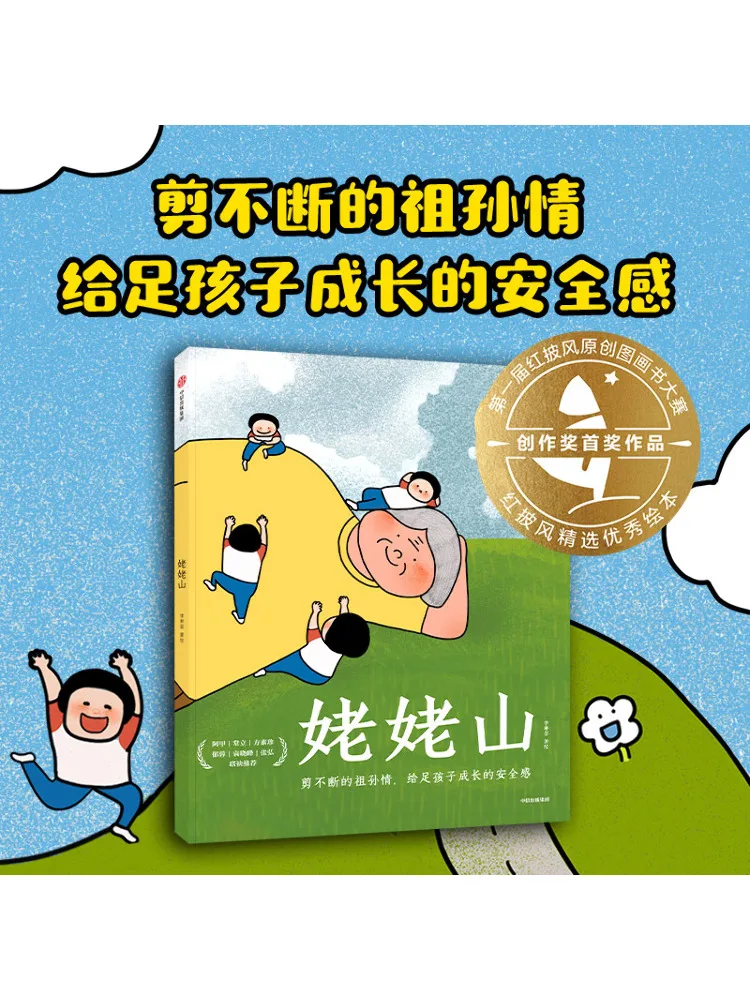

Book-Winshare Grandma Mountain
