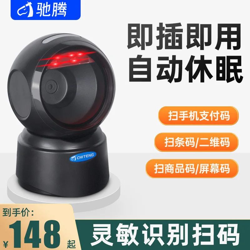 Barcode Equipment Packaging Equipment Scan Platform Supermarket Checkout Payment Inventory QR Code & 1D Barcode Reader