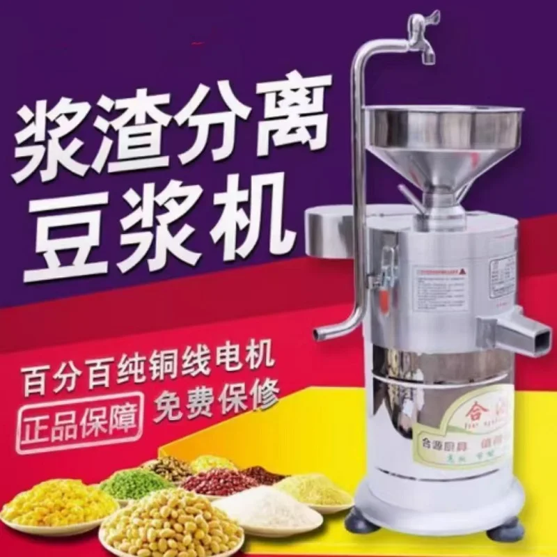 Máquina comercial de leite de soja, separação de resíduos de leite de soja, suco fresco, elétrico, semiautomático, portátil, misturador de leite de soja