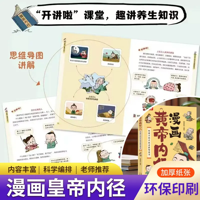 Le classique de l'Empereur Jaune en bande dessinée : maîtriser l'essence du Qigong traditionnel chinois et développer des habitudes saines pour les enfants – Guide de cartographie mentale