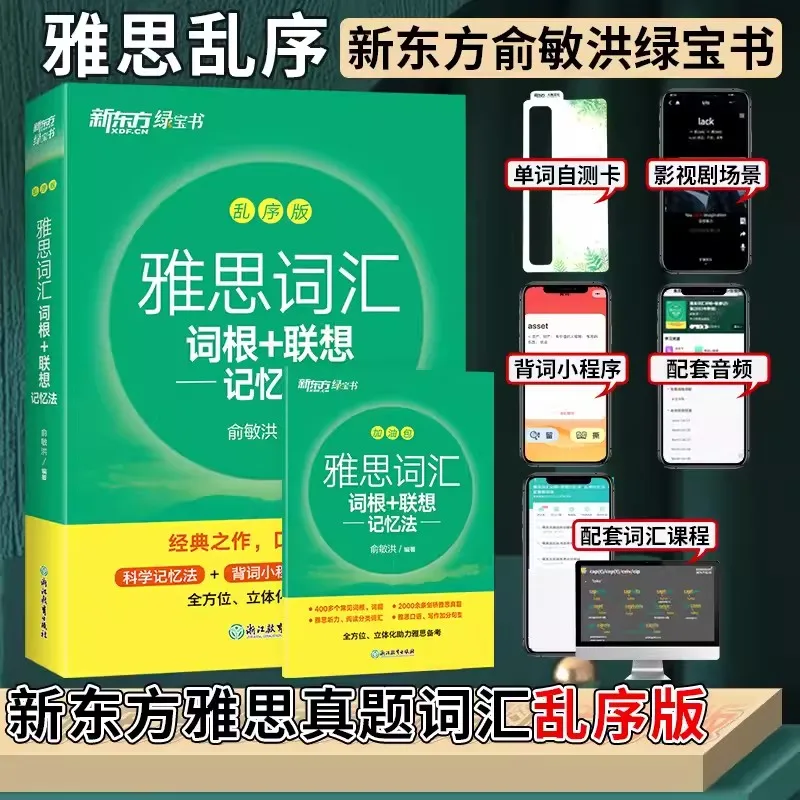 New GenuineIELTS Vocabulary Root Word+Associative Memory Method IELTS Word Books Yu Minhong