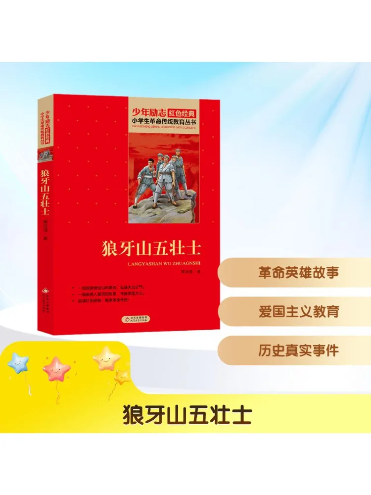 

Книга-Winshare The Five Heroes Of Langya Mountain