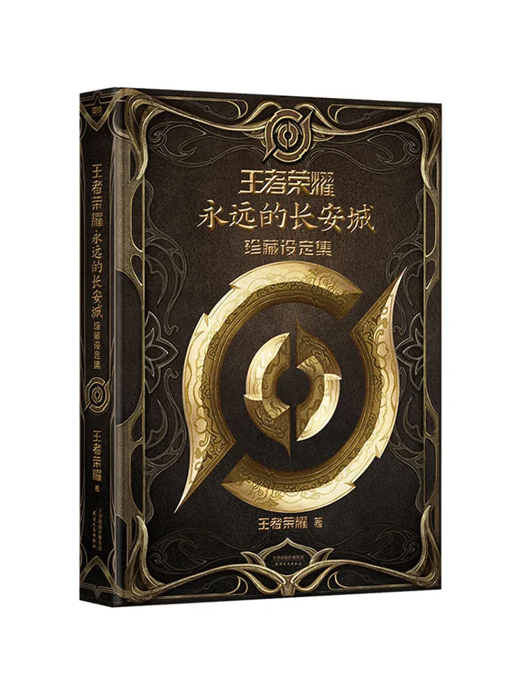 

Книга-Winshare Honor Of Kings Eternal Chang'an City Collector's Edition, специальная подарочная коробка для первого издания