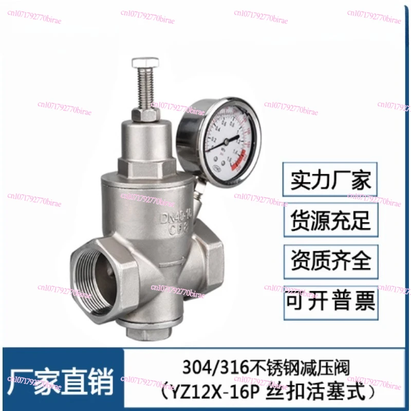YZ12X أسلاك الفولاذ المقاوم للصدأ صمام تخفيض الضغط مكبس مياه الصنبور قابل للتعديل مستقرة ضغط ثابت الخيوط فرع البخار 304 #4