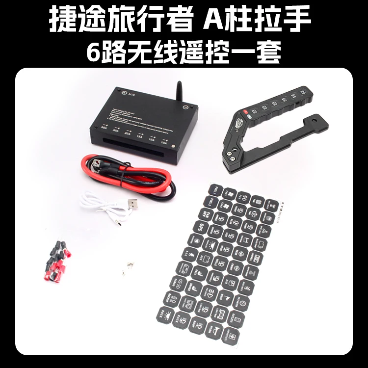 

Jietu Traveler Shanhai T2 Car Spotlight Handle Six-way Wireless Remote Control Integrated Switch Modified Controller
