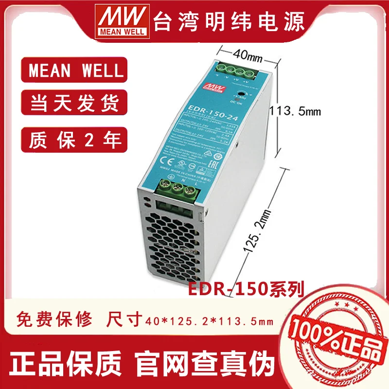 Mingwei EDR-150-24 Switching Power Supply 150W24V6.5A Taiwan MW Thin guide rail type industrial control DC voltage regulator