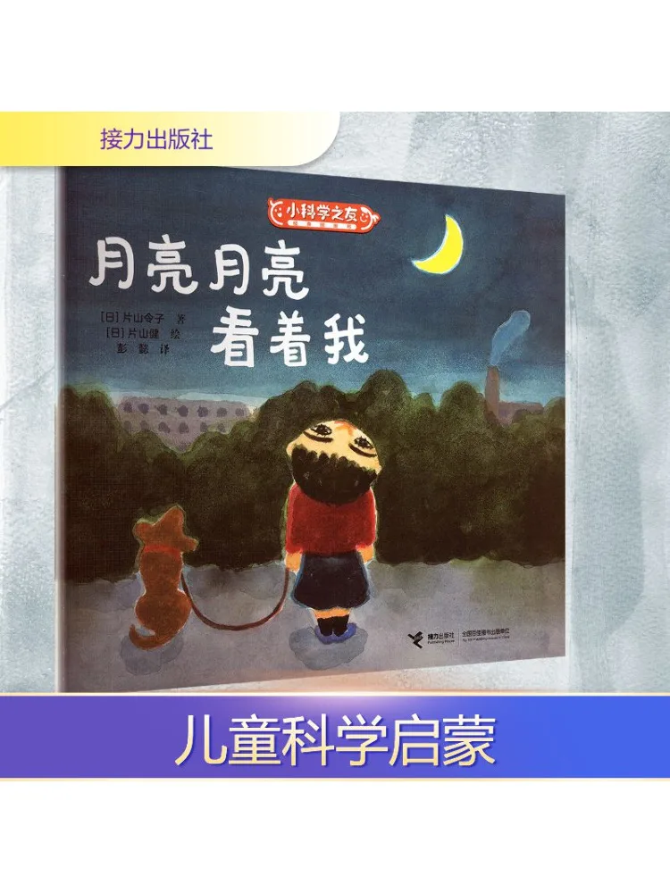 

Book-Winshare The Moon Looks at Me