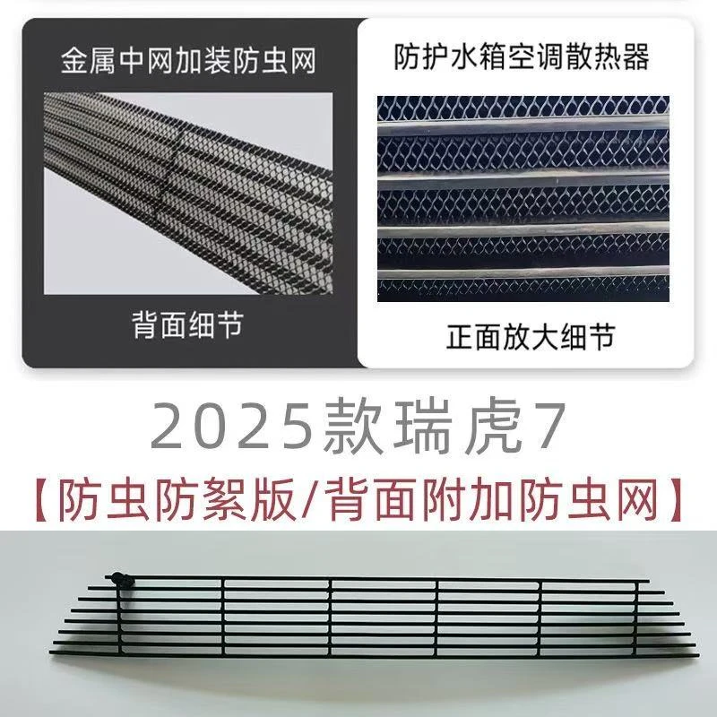Car Grille Mesh For Ebro S700 Chery Tiggo 7 Pro Max Tenet T7 2024~2026 Grille Dust Cover Air Intake Insect Proof Net Accessories