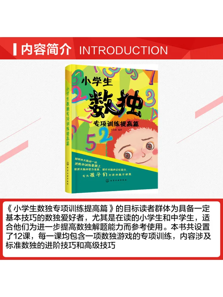 Book-Winshare Special Sudoku Training For Elementary School Students Advanced Level view 3