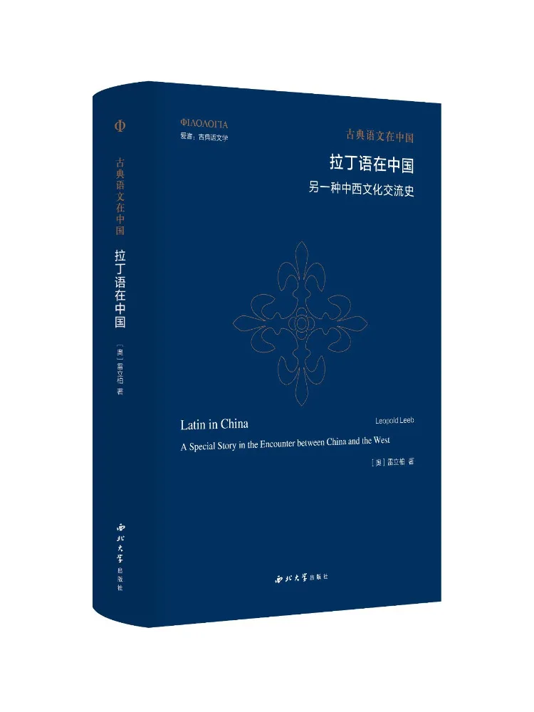 Book-Winshare Latin in China Another History Of Sino Western Cultural Exchange