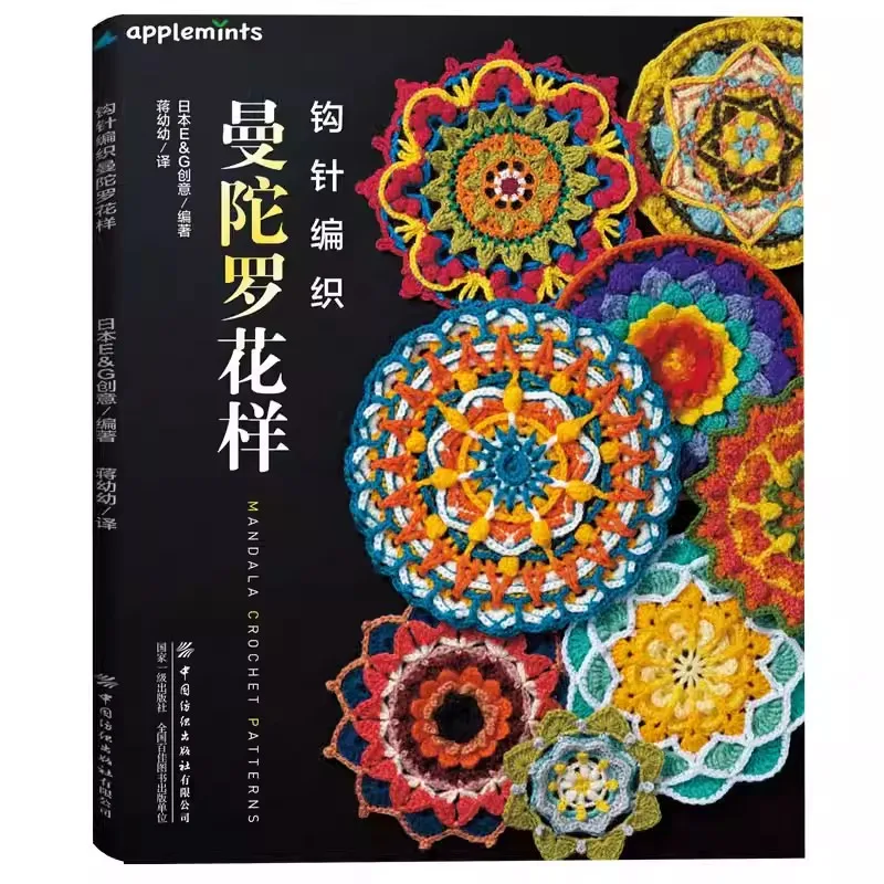 

Crochet Mandala Pattern Book, Step by Step Tutorial, Circular Motifs Guide for Beginners, Relaxing DIY Craft Projects