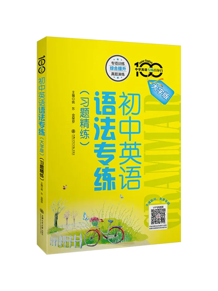 Book-Winshare Intensive Practice in Junior High School English Grammar Selected Exercises Large Print Edition