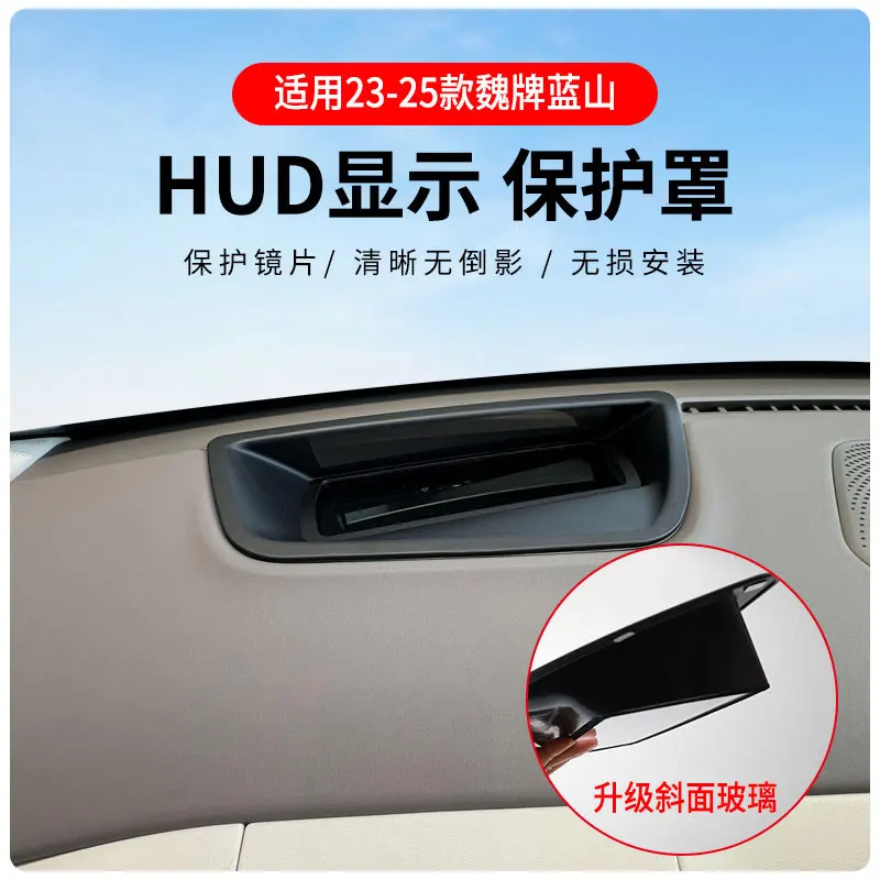 

Для моделей Wey Blue Mountain 2023-2025 HUD, автомобильный защитный чехол для проекционного дисплея, аксессуары для светоотражающего защитного экрана