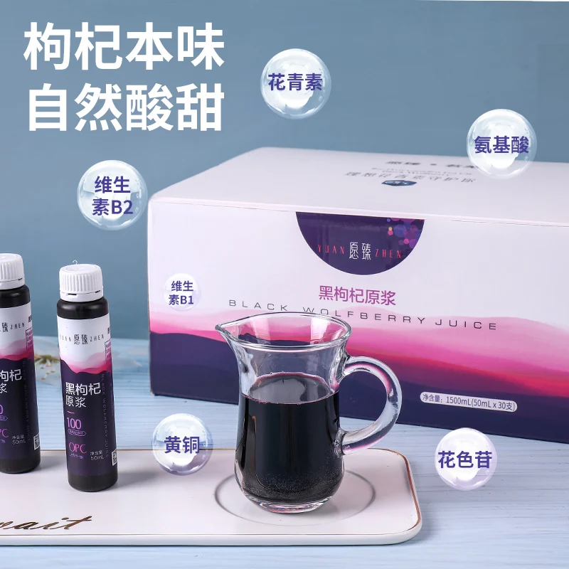 プレミアムブラックゴジベリージュース濃縮液 - シリーズ800