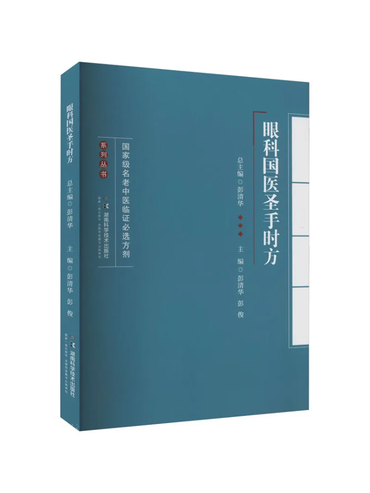 

Book-Winshare Ophthalmic Chinese Medicine Holy Hand