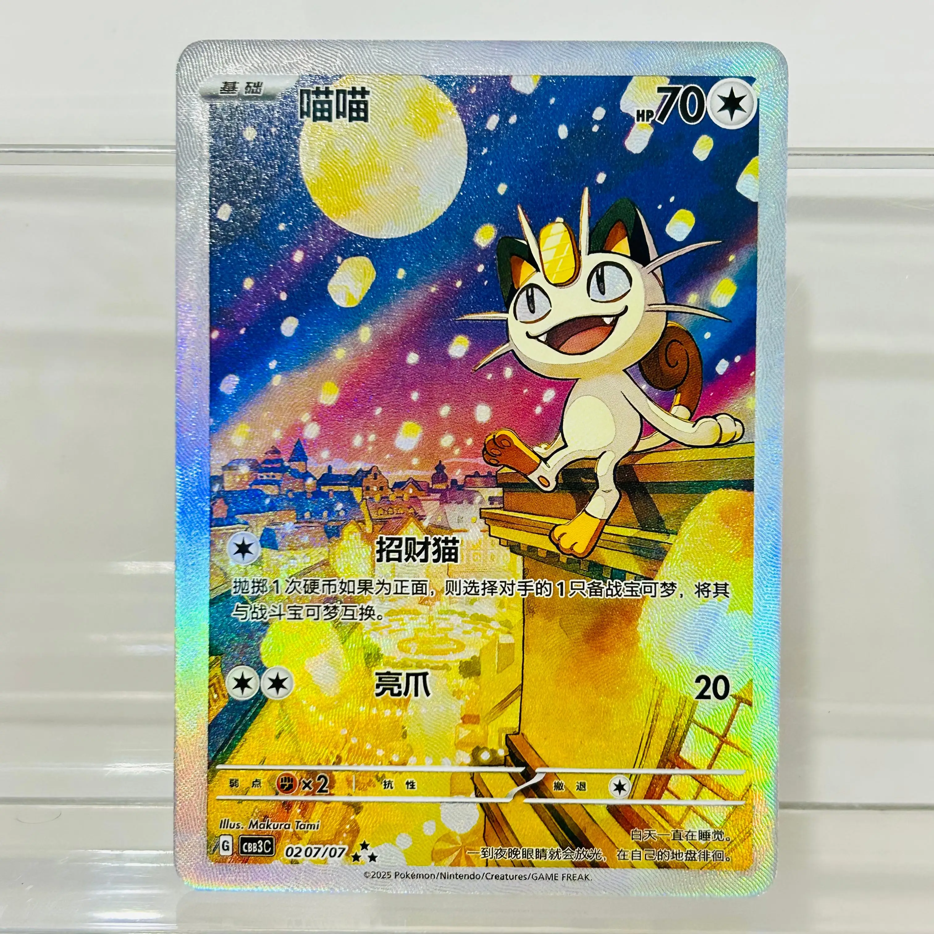 Meowth 0207/07 Chinese Version DIY Holographic Texture Card Collectible Grade Premium Anime Collection Card