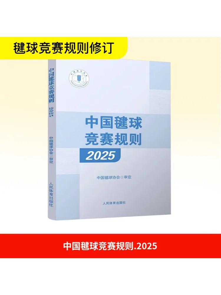

Book-Winshare 2025 Правила соревнований китайского ворот