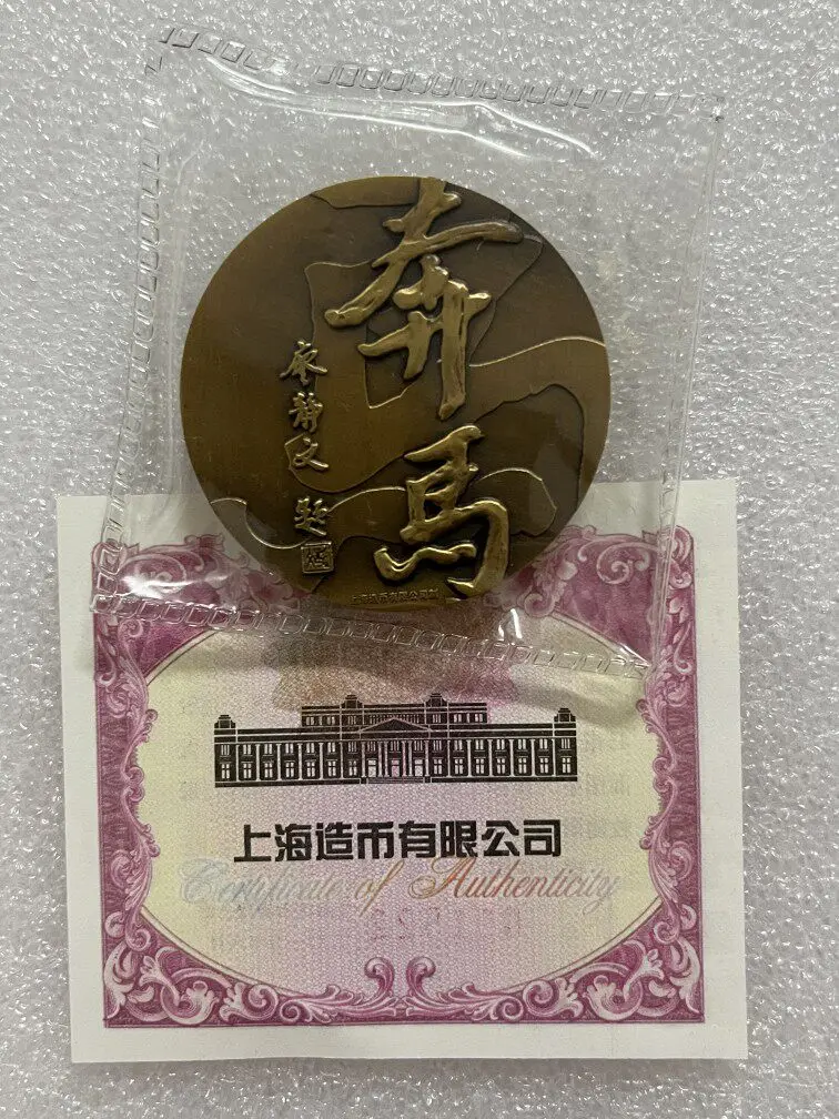 2015 China Shenyang Mint Xu Beihong's Running Horse Commemorative Copper Medal/Seal