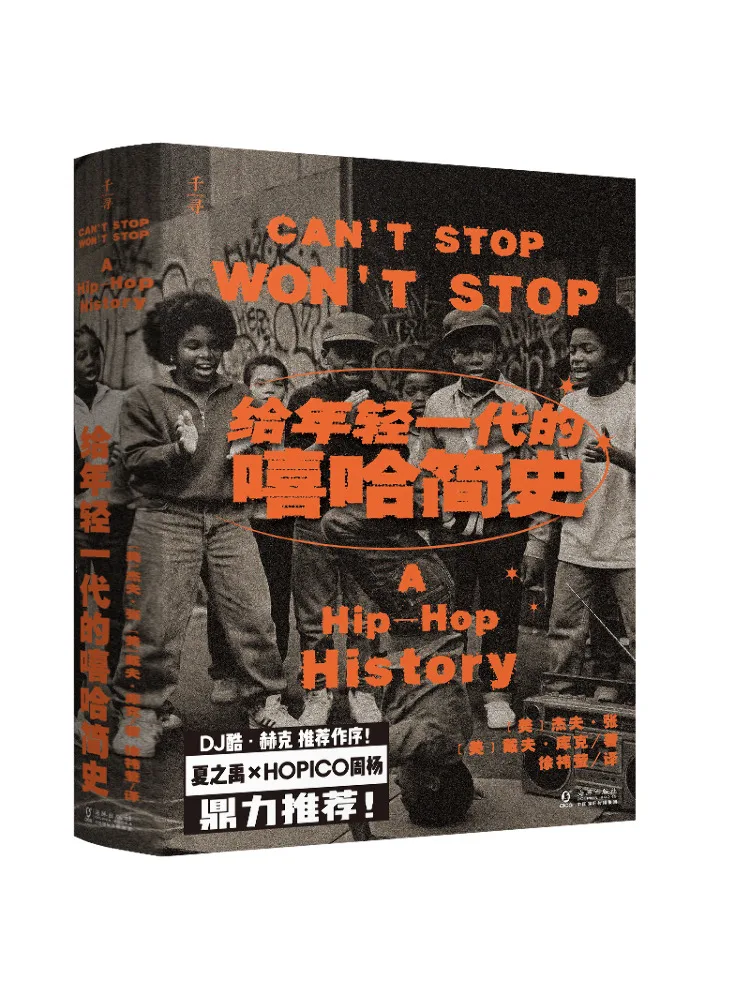 Book-Winshare 【qianxun Art】a Brief History Of Hip Hop For the Young Generation