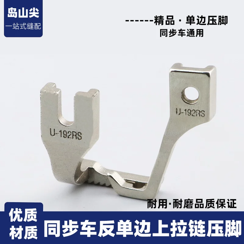 Dy Computer Synchronous DY Car Cushion Foot Pad And Other Anti-Unilateral Right Unilateral Edge-Covered Presser Foot U192rs193rs