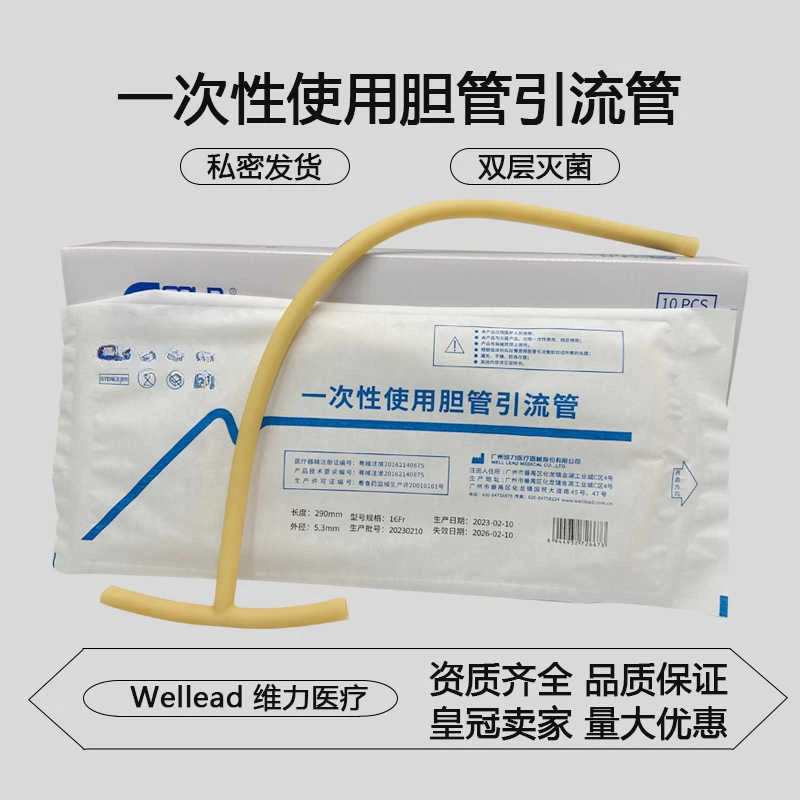 Disposable Latex T-Type Bile Duct Drainage Tube