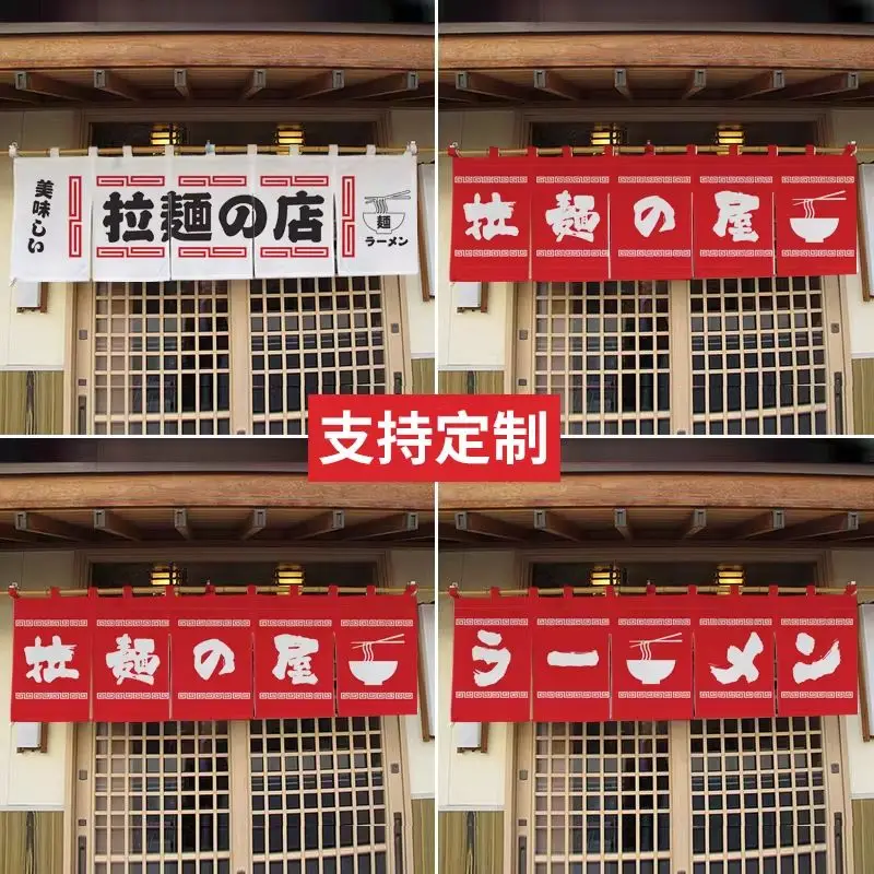 Japanese Ramen-Themed Hanging Curtain Thickened Customization Dining Outlet Store Door Decoration Advertising Screen Room Divide