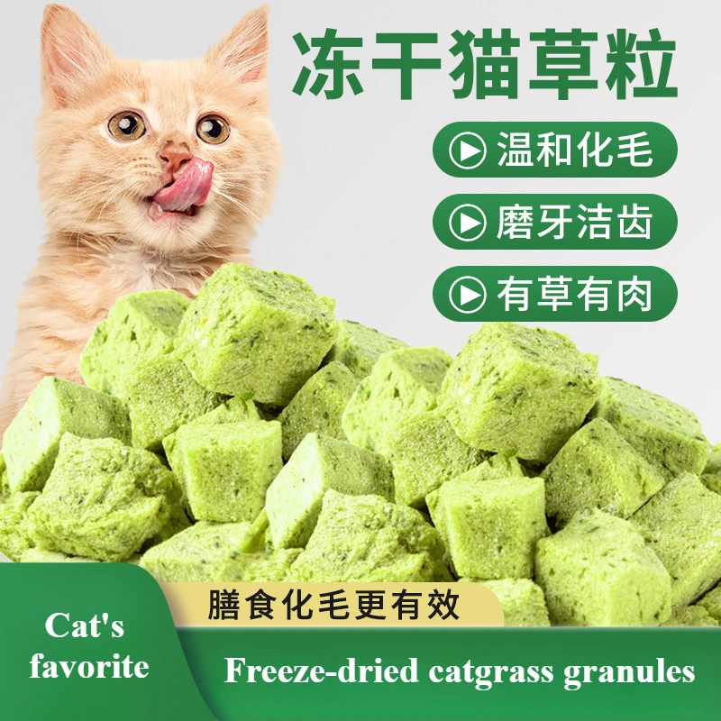 

Cat grass grains cat snack hair row hairballs ready-to-eat catnip chicken breast grains cat grass freeze-dried grains cat food