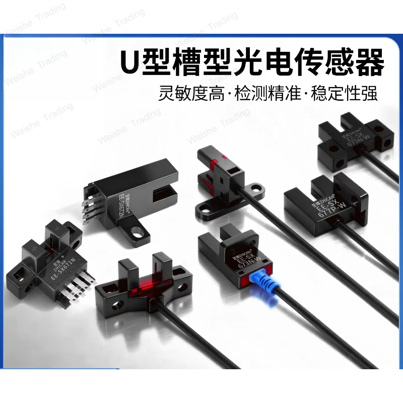 

High-end slot U-type photoelectric switch sensor SX671/SX672/SX674 origin limit position sensor