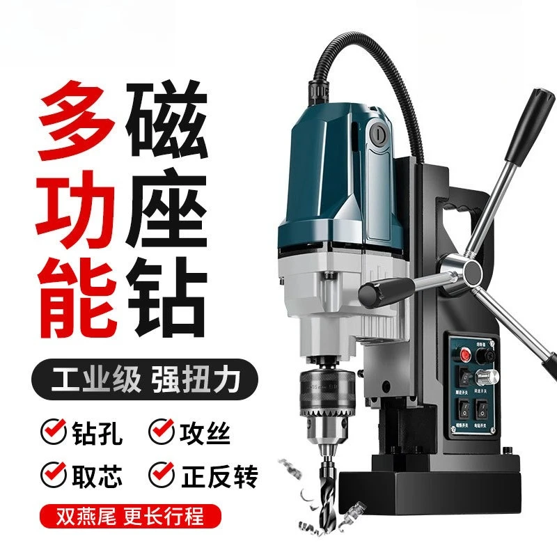 Magnetic drill multi-functional industrial grade magnetic seat drill small iron suction drill speed regulation core