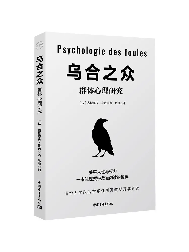 Book-Winshare The Crowd A Study Of the Psychology Of Crowds