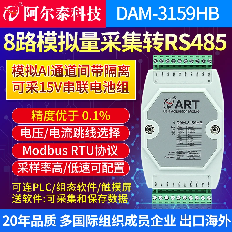 DAM-3159HB 8-channel Analog Quantity Acquisition Module, 24-bit ADC Channel Isolation, 15V Series Battery Pack