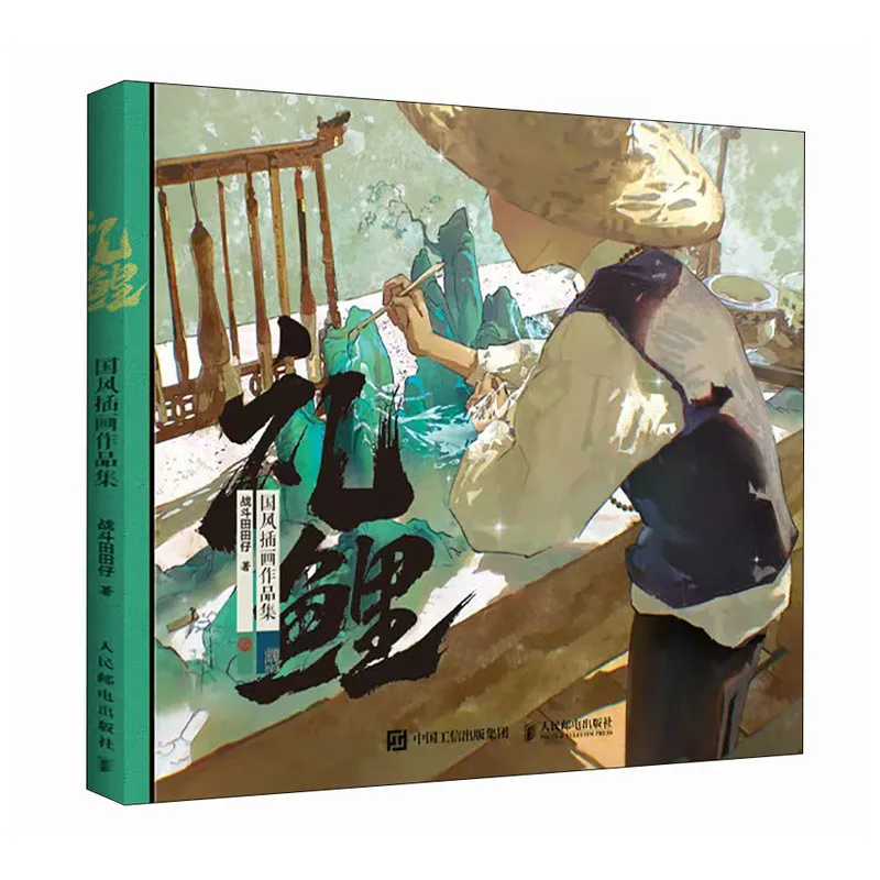 Li Li : une collection d'illustrations numériques de style chinois traditionnel