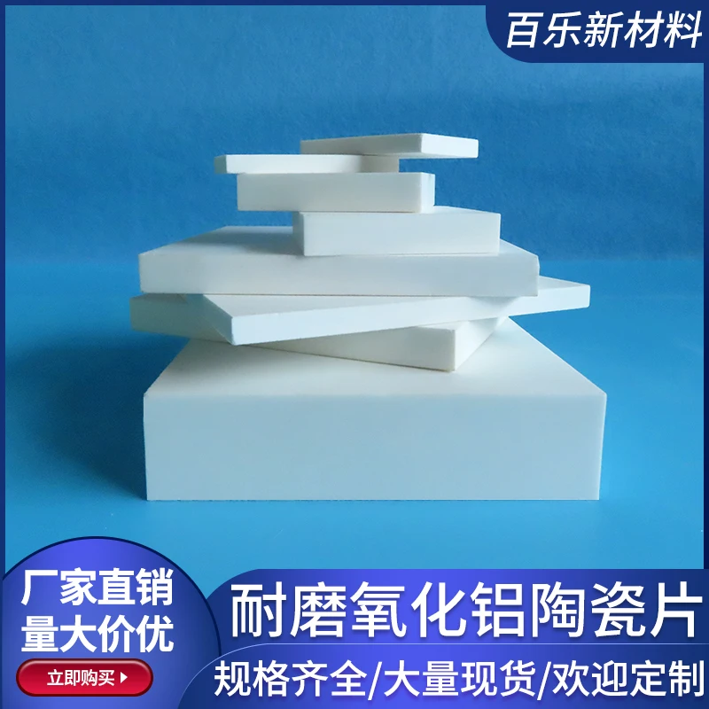 Custom Alumina Ceramic Plate 50x50 100 150 Wear-Resistant Industrial Firing Plate for Durability