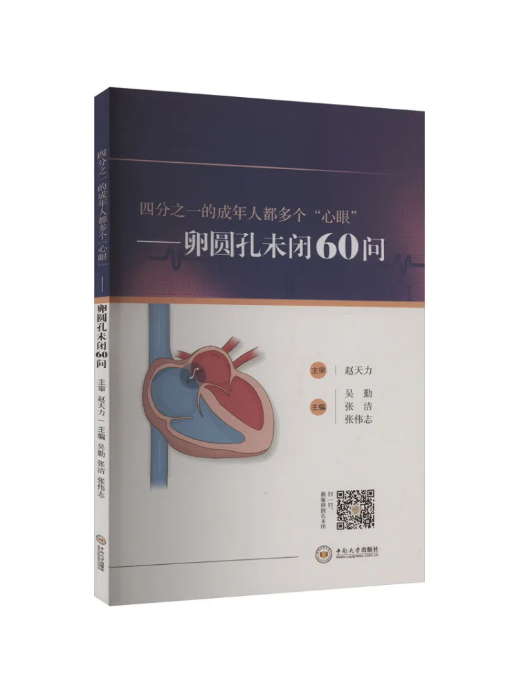 

Книга-Winshare One in Four Взрослые имеют несколько «отверстий» 60-х вопросы по открытиму овальному Foramen