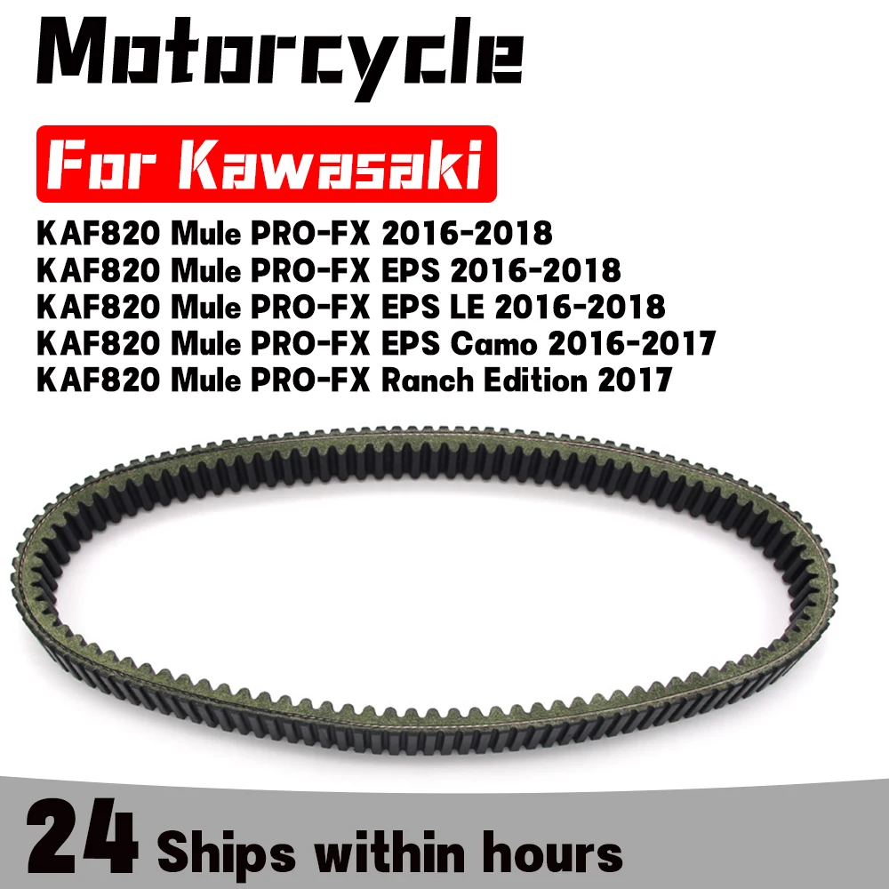 

Ремень приводной трансмиссионной передачи для мотоциклов KAF820 KAF1000 Mule PRO-FX PRO-FXT PRO-DX PRO-DXT EPS LE Camo Ranch Edition 59011-0037
