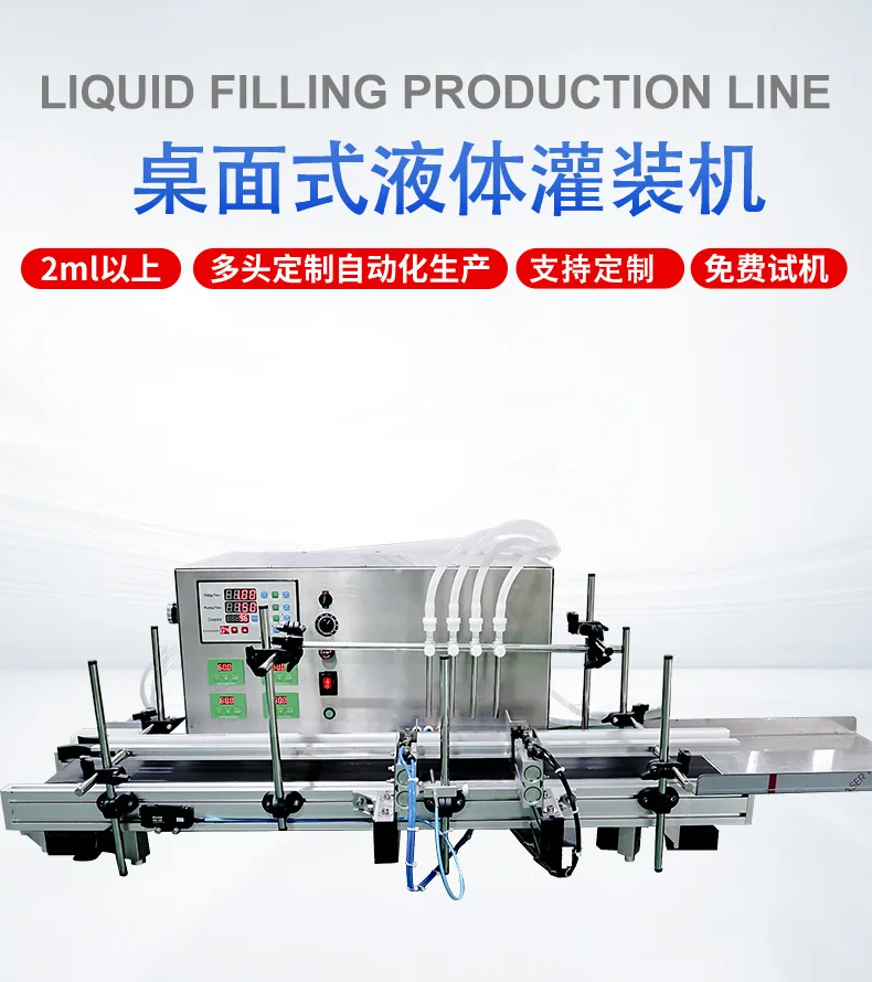 Desktop lotion, essence, active oil quantitative liquid filling machine, small linear automatic essential oil filling machine