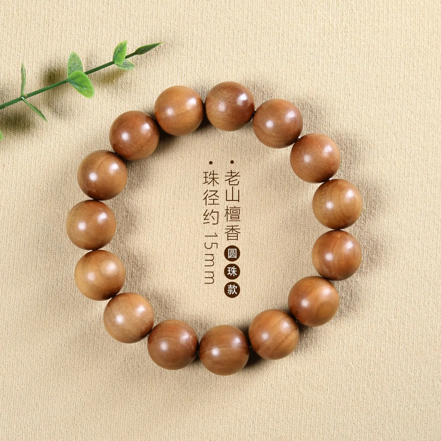 

15mm Old Mountain Sandalwood Bracelet: High Oil Density Aged Buddhist Beads, Gift for Men Women Couples