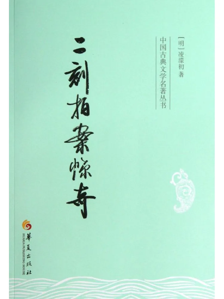 

Книга-Winshare Two Moments Of Case Investigation Династия Мин Лин Менчу