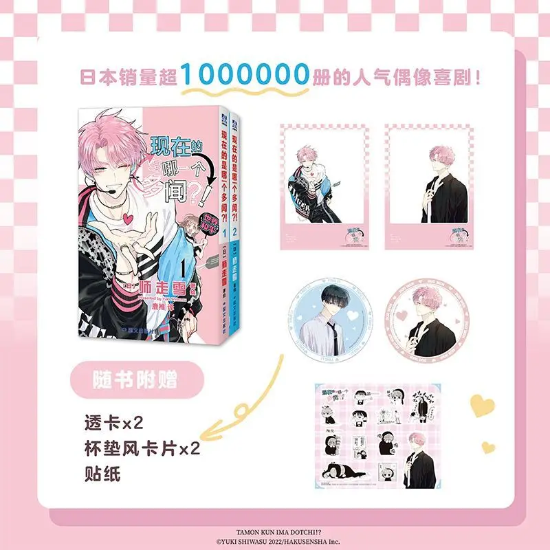 Który Tamon jest teraz w środku?! Manga Book Vol.1-6 Chinese Version Popular Idol Comedy Comics Multiple Book Sets Available